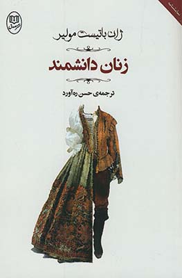 زنان دانشمند